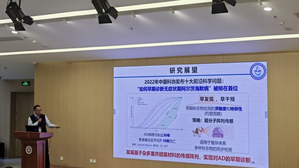 第四届北京大学软物质前沿论坛